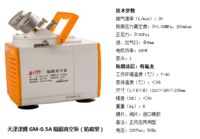 9隔膜真空泵,GM-0.5A(防腐),津騰
