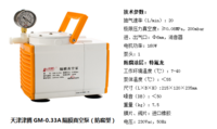 7隔膜真空泵,GM-0.33A(防腐),津騰