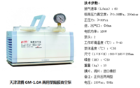 6隔膜真空泵,GM-1.0A,津騰
